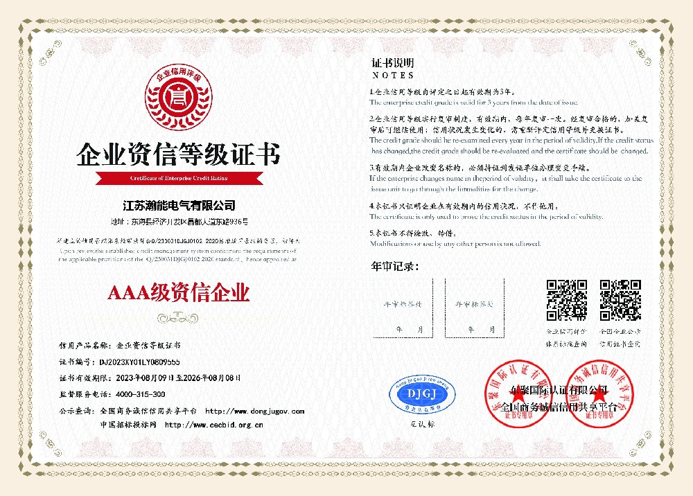AAA級(jí)資信企業(yè)
