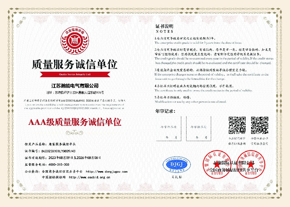AAA級(jí)質(zhì)量服務(wù)誠(chéng)信單位